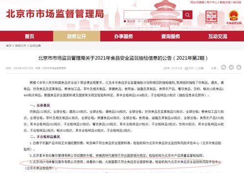 北京鸡汁鸡味小碗被检出大肠菌群不符合安全标准 曾因未按规定建立食品安全管理制度被警告