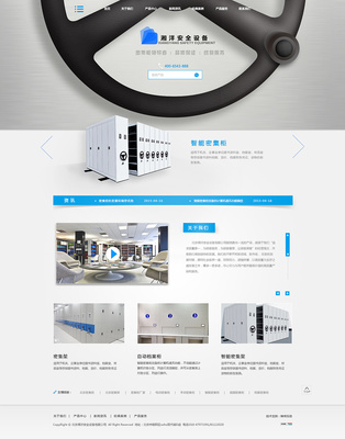 北京湘洋安全设备有限公司|企业官网|网页|神州互动 - 原创设计作品