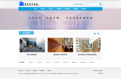 北京湘洋安全设备有限公司|企业官网|网页|神州互动 - 原创设计作品