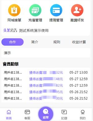 图 做一个淘乐汇那样的抢单平台开发多少钱 北京网站建设推广